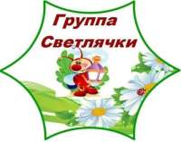 Белочки