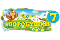 Воробушки