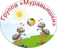 Муравьишки
