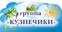 Кузнечики