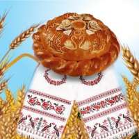Хлеб – Всему голова.