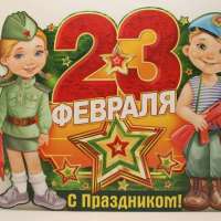 День защитника отечества.