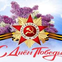 Проект  «9мая – День Победы»