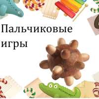 Консультация для родителей         «Почему с детьми нужно проводить                  речевые пальчиковые игры? »