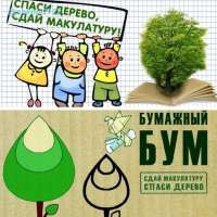 «ЭКО акция»