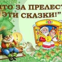 Сказка на новый лад «Теремок или сказка о дружбе».