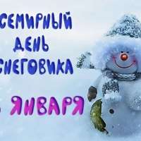 День снеговика!