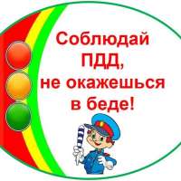 Девочки и мальчики, Все, без исключения, Изучайте правила Дорожного движения!