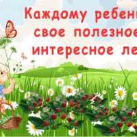 Долгожданное лето!