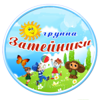 Затейники