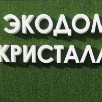 Экскурсия в ЭКОДОМ!