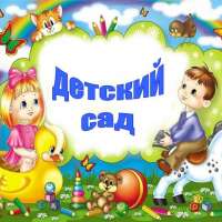 Интересный день в саду.