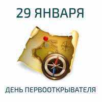 «Первооткрыватели России»