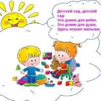 Как помочь ребёнку полюбить детский сад?