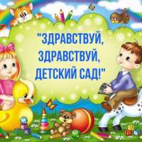 Идем в детсад! Советы психолога.