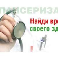 Важно! Диспансеризация населения!