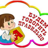 Правила занятий с ребенком дома (рекомендации родителям от логопеда)