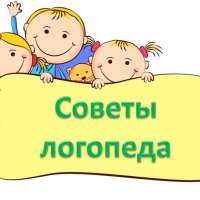 «Рекомендации учителя-логопеда в летний период»