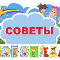 Консультация для родителей. «Логопедия на кухне»
