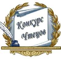Положение о конкурсе чтецов "Литературная гостиная"