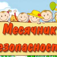 "ВНИМАНИЕ ДЕТИ!"