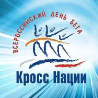 Кросс нации - 2022!