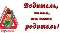 Областной марафон #Родители - водители