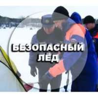 Акция «Безопасный лед»