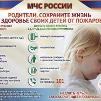 МЧС России информирует о профилактике пожаров