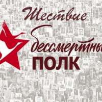 Акция « Бессмертный полк глазами детей »