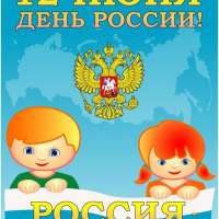 День России в детском саду.