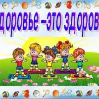 «Час здоровья»