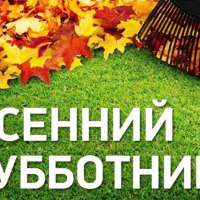 "СУББОТНИК В ДЕТСКОМ САДУ"