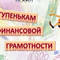 «Финансовый мир глазами детей» городской конкурс пазлов.