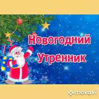 «Новый год-время волшебства!»