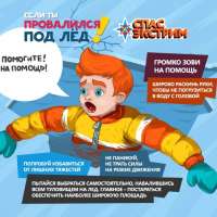 Профилактические мероприятия "Безопасный лед" 4 этап.