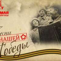 "Фестиваль военной песни"