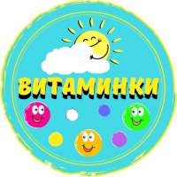 "День Витаминки"