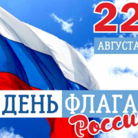 День Государственного флага.