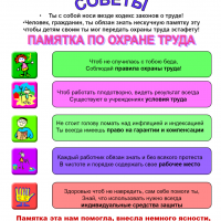 ОХРАНА ТРУДА И ПРОФИЛАКТИКА ТРАВМАТИЗМА В ДОУ