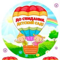ЕДИНЫЙ ГОРОДСКОЙ ВЫПУСКНОЙ