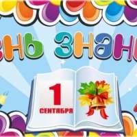День Знаний в детском саду