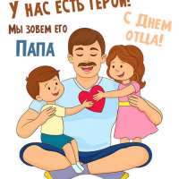 День отца в ДОУ